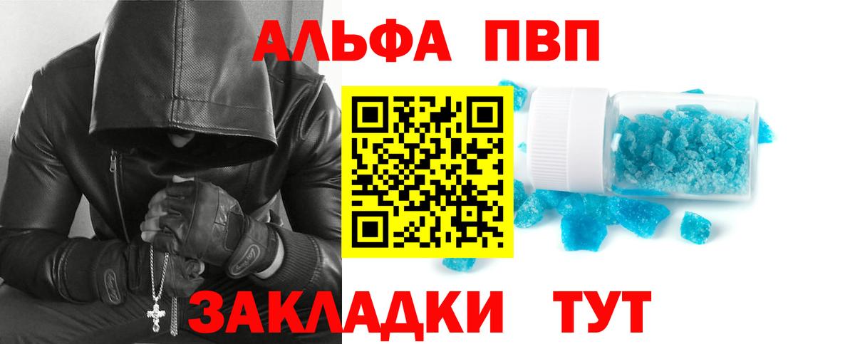 Alpha PVP Crystall Благовещенск