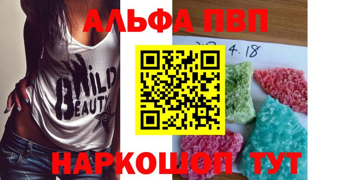 Alfa_PVP кристаллы  Вход с VPN  Благовещенск 