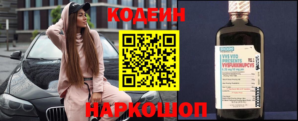Благовещенск  Кодеиновый сироп Lean напиток Lean (лин)  Codein напиток Lean (лин)  Вход с VPN 