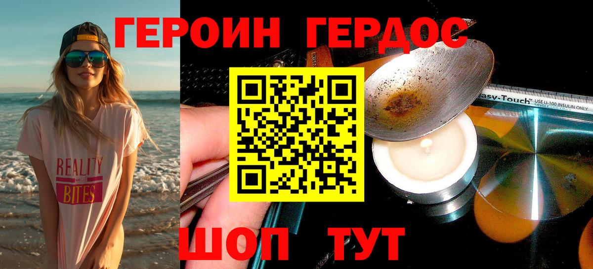 Героин Heroin Благовещенск