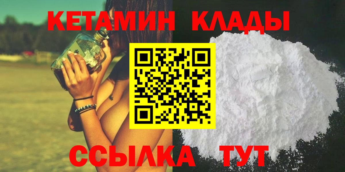 Кетамин ketamine  Вход с VPN  КЕТАМИН ketamine  Благовещенск 