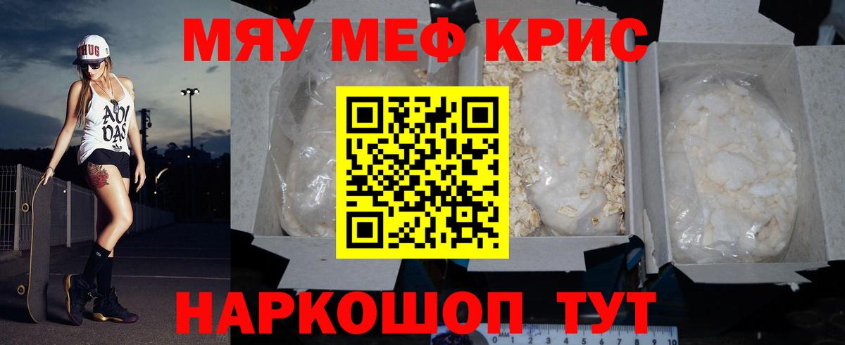 Меф мяу мяу мука Благовещенск