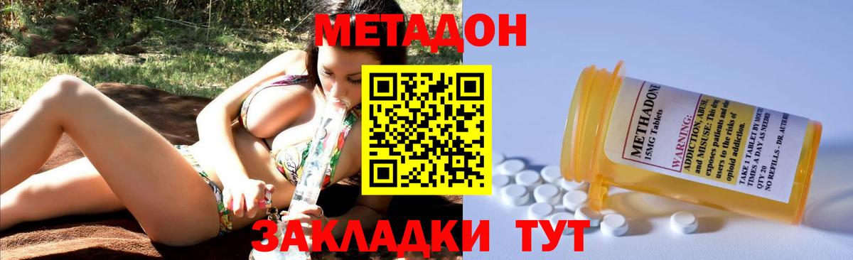 Благовещенск  МЕТАДОН methadone  Вход с VPN  Метадон белоснежный 