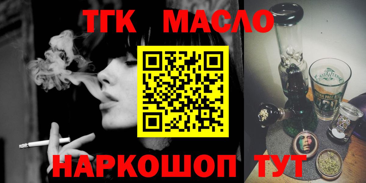 ТГК вейп с тгк Благовещенск